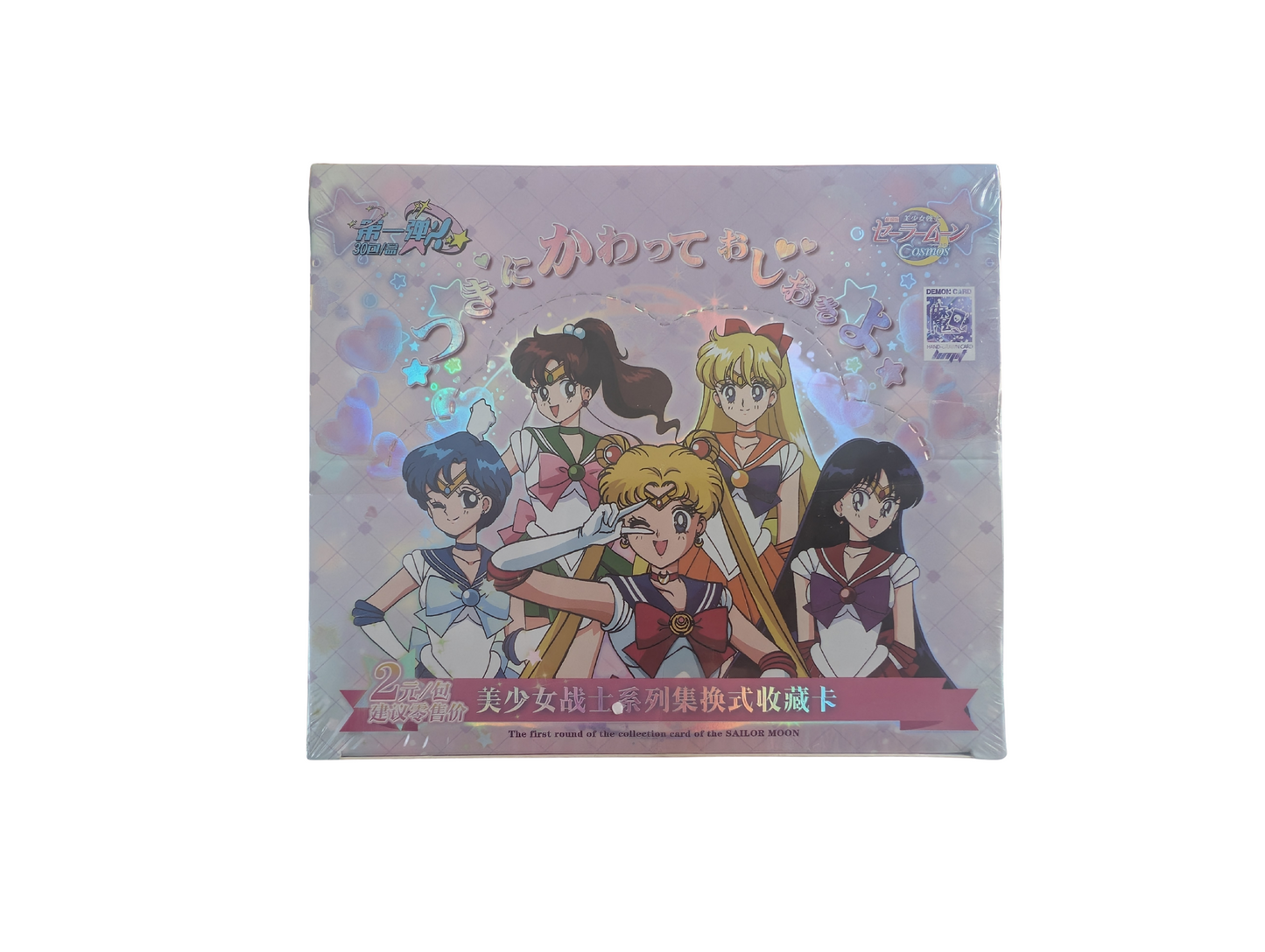 Sailor Moon Cosmos Booster Box