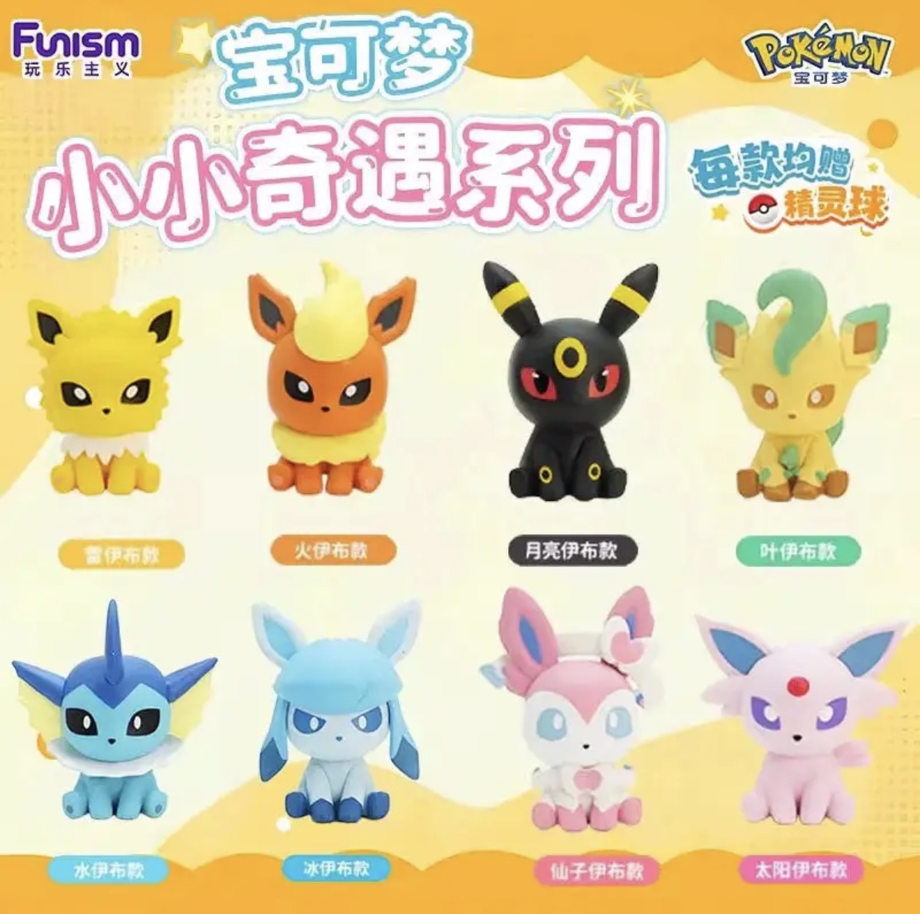 Pokemon Palmsize Wonders Vol. 2 Eeveelutions Blind Pokeball - Caffeine Critical Caffeine Critical