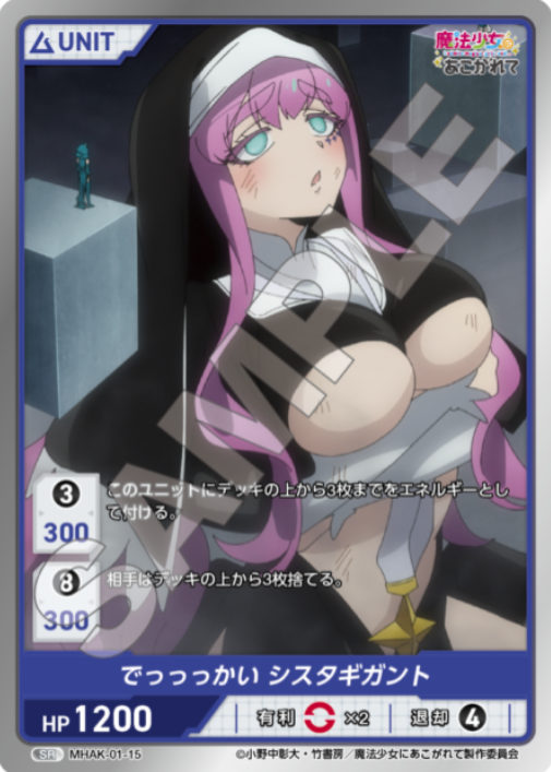 Gushing Over Magical Girls | Waifu Cards Booster Pack | Divine Cross Caffeine Critical