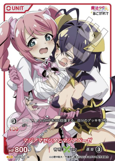 Gushing Over Magical Girls | Waifu Cards Booster Pack | Divine Cross Caffeine Critical